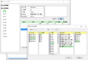 加工機と同じデータベースで最適な加工条件設定