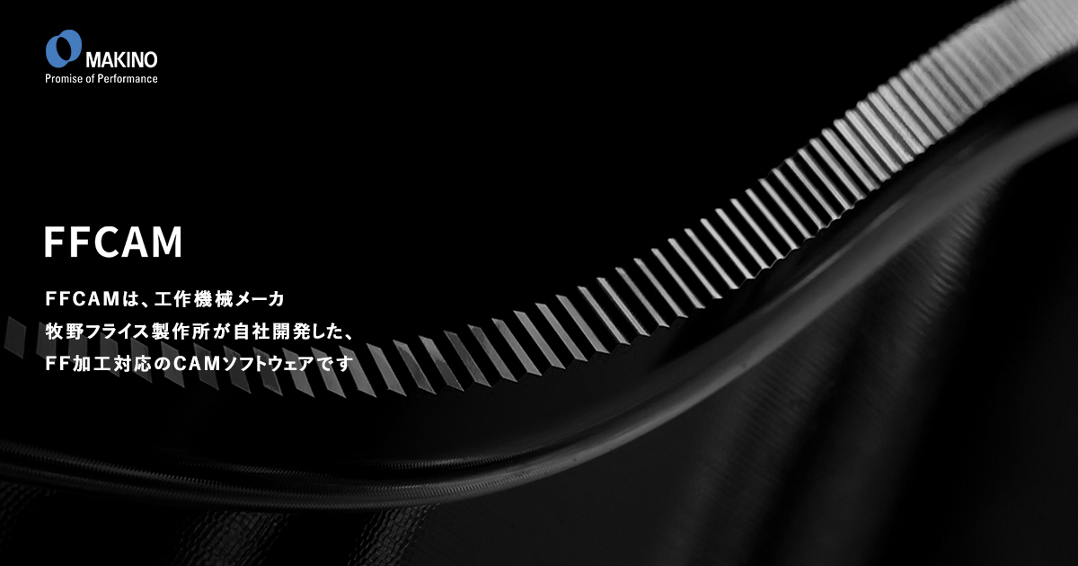 MAKINO 3D CAM System FFCAM – 牧野フライス製作所 – Promise of